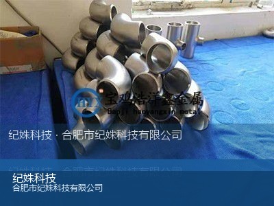 钛弯头